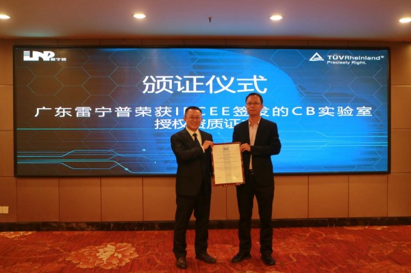 雷寧普CB實(shí)驗(yàn)室授牌儀式 雷寧普CB實(shí)驗(yàn)室授牌儀式